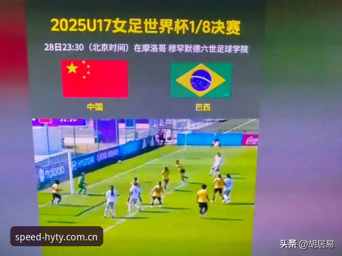 U17世界杯抽签揭晓，幻影体育赛事现场直击中国男女足分组最新动态