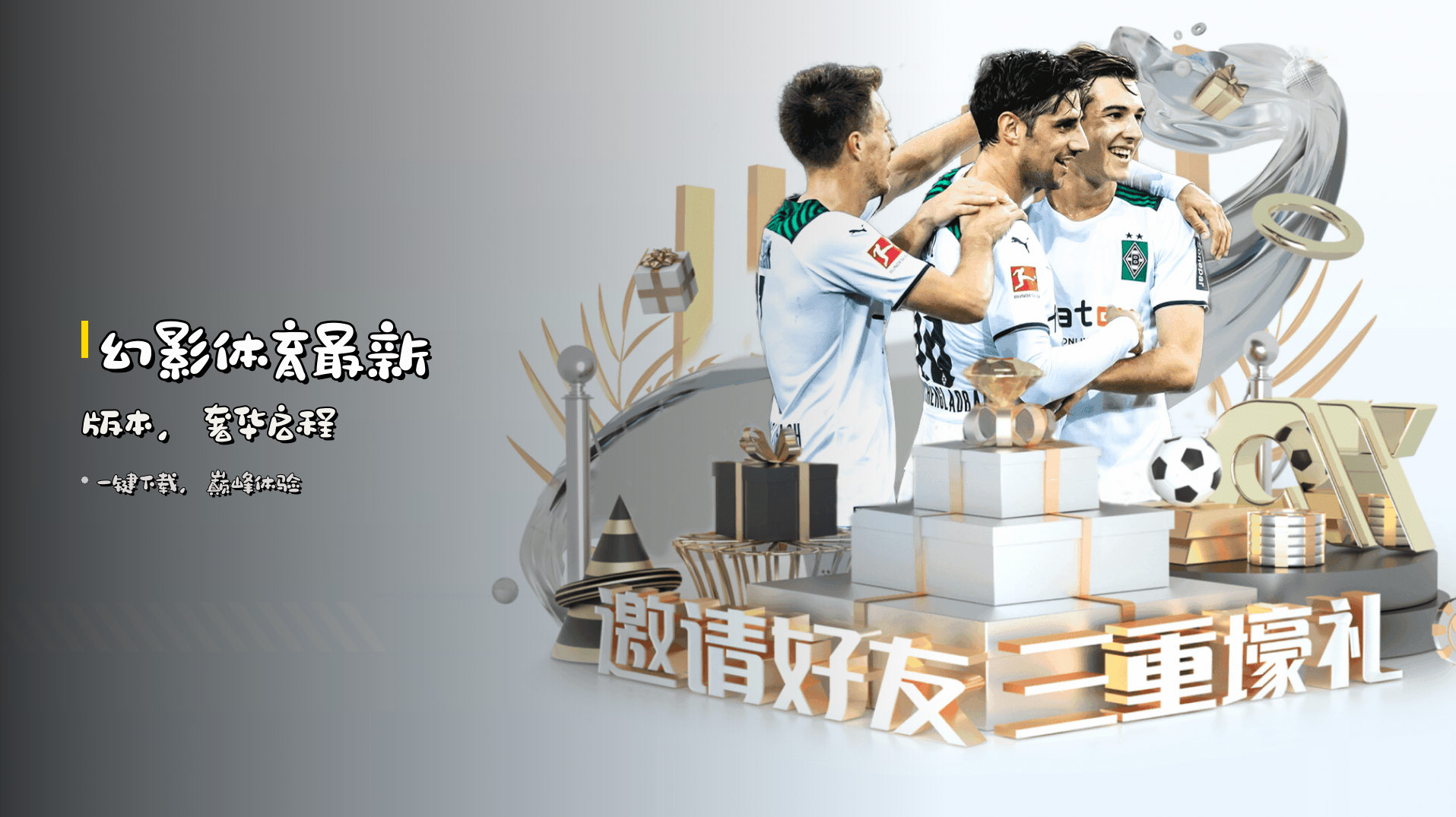<strong>幻影体育</strong>最新版本，奢华启程